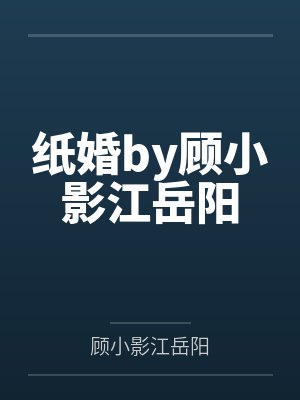 妖君缠上身小说下载