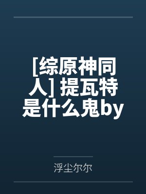 风尘劫github