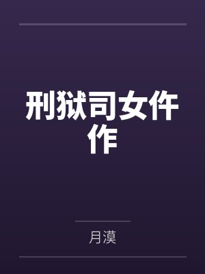 周柏聿舒尧周靳晏小说
