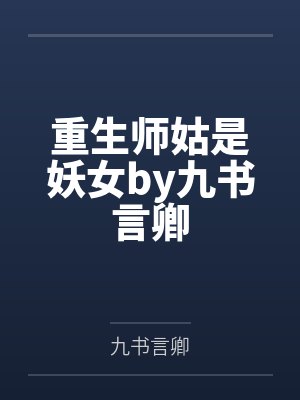 说好的苦主呢女主全倒贴了笔趣阁