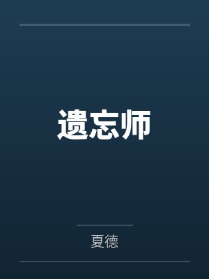 仙妻小说免费阅读