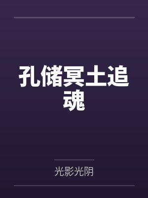 农门悍妻李妙妙
