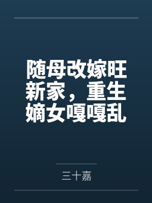 太古神族最新阅读
