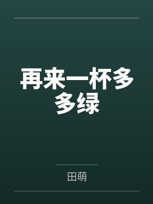 我真的只想当声优啊 日月天a