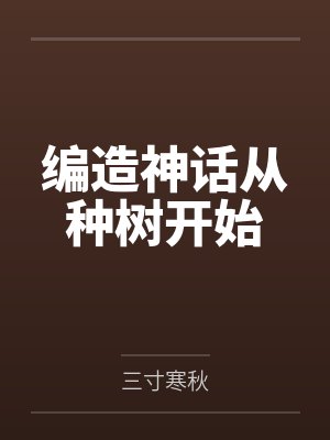 综影视之女配巧勾魂爱喝茶最新章节