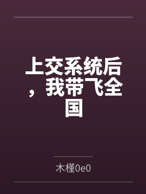 娱乐圈最甜信息素小说