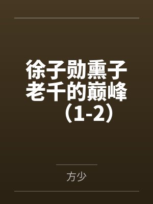 周国良林婉儿民国