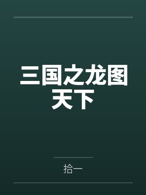 快穿祖宗轻点小说完结