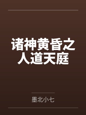 玄学咸鱼在恋综躺平了