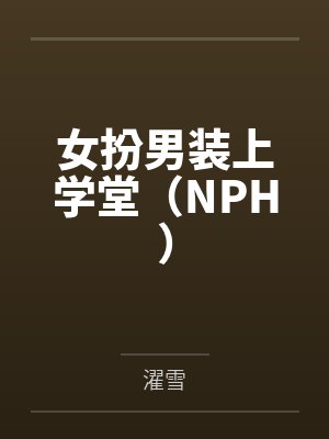 魔尊只走剧情有点子感觉
