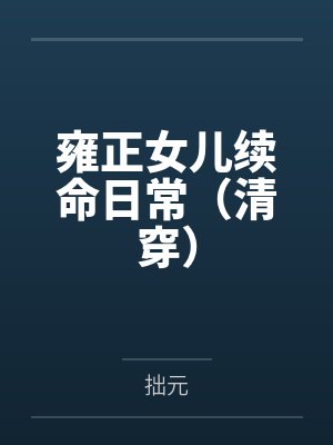 云安胤禛