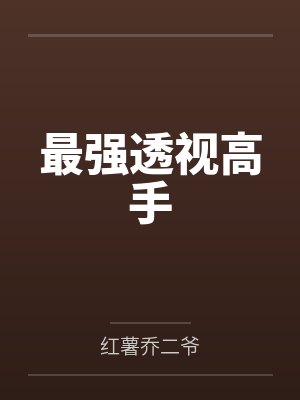 乔枫柳一红