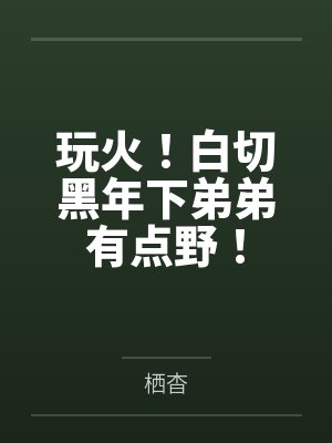 苏瓷温淮颂
