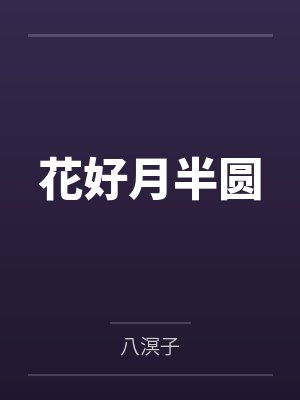 林芳照柳福慧