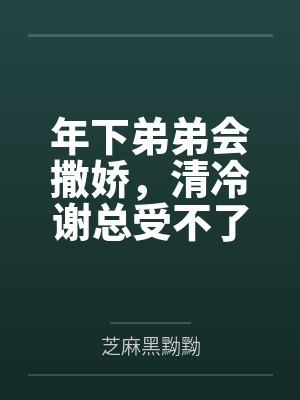 谢晟磁齐盛
