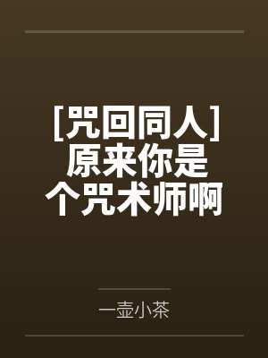 花崎清奈五条悟