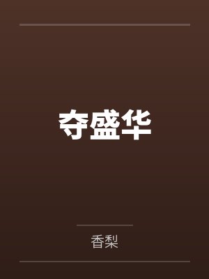 姜卿意越修离