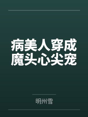 夏南星韩凛