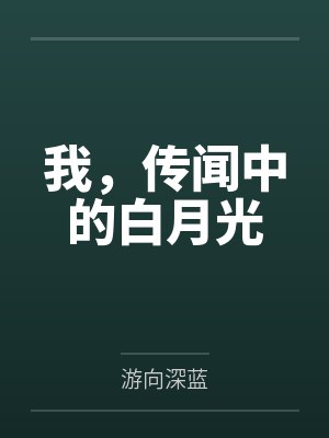 南音闻宸
