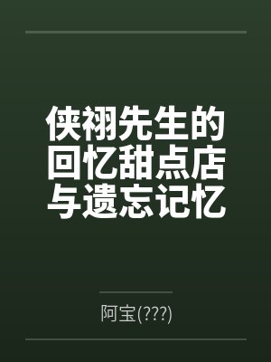 袁楽天努那