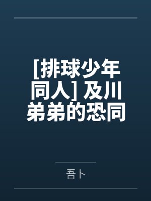 及川赖菅原孝支